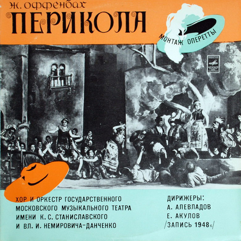 Jacques Offenbach �������� 1LP/1977/Classical/Russia/Nm