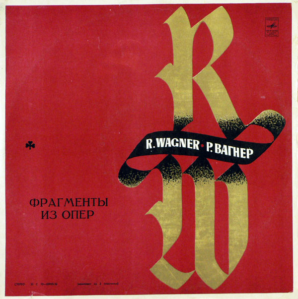 Richard Wagner, ������� ��������� ��������� �� ���� 2LP/1977/Classical/Russia/Nm