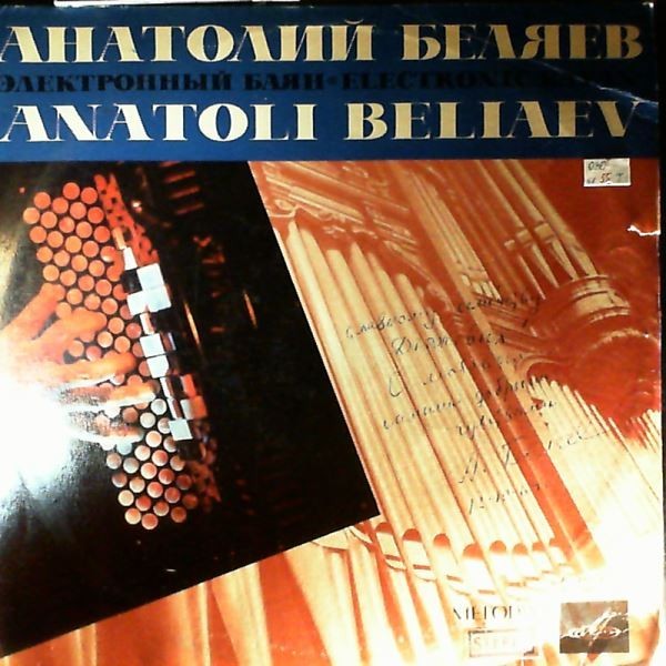 �������� ������, Francis Poulenc ����������� ���� LP/1967/Classical/Russia/Nm