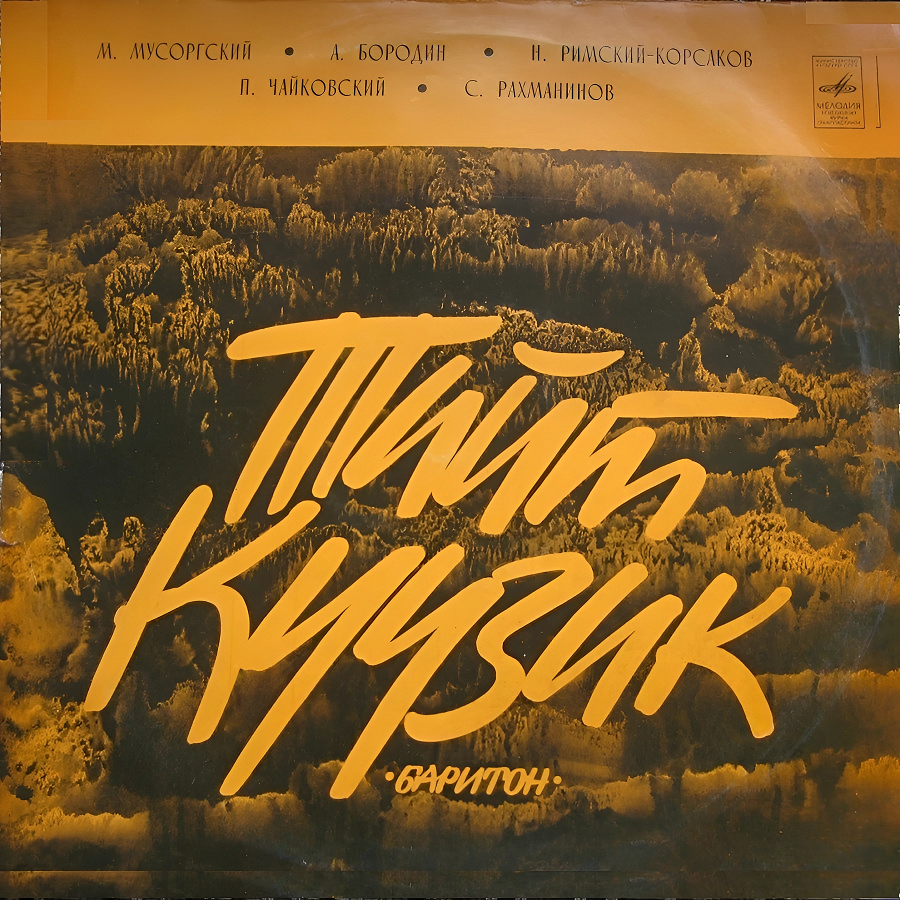 Tiit Kuusik, Valdur Roots 'Поет Тийт Куузик' LP/1975/Classical/Russia//Nm Tiit Kuusik, Valdur Roots 'Поет Тийт Куузик' LP/1975/Classical/Russia//Nm