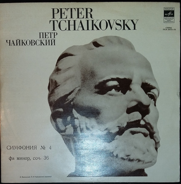 Пётр Чайковский, Евгений Светланов 'Симфония 4' LP/1978/Classical/Russia/Nm Пётр Чайковский, Евгений Светланов 'Симфония 4' LP/1978/Classical/Russia/Nm
