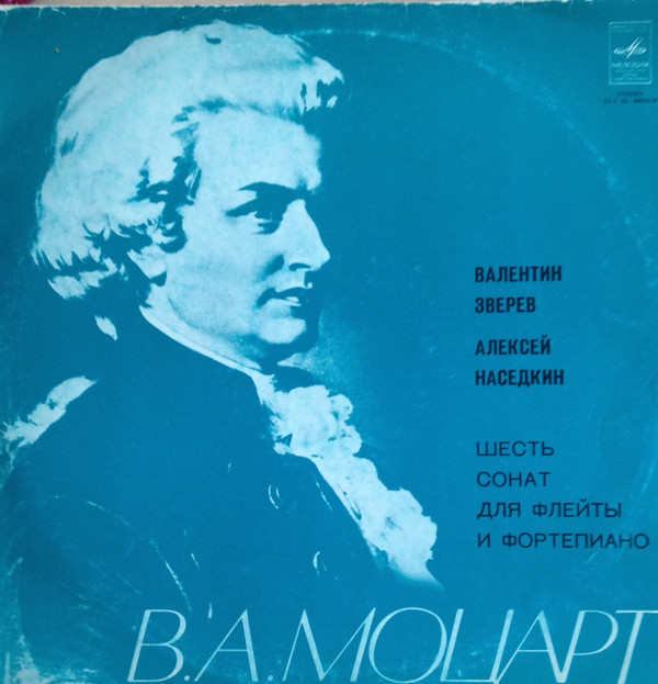 Wolfgang Amadeus Mozart Six Sonatas For Flute And Piano 2LP/1978/Classical/Russia/Nm