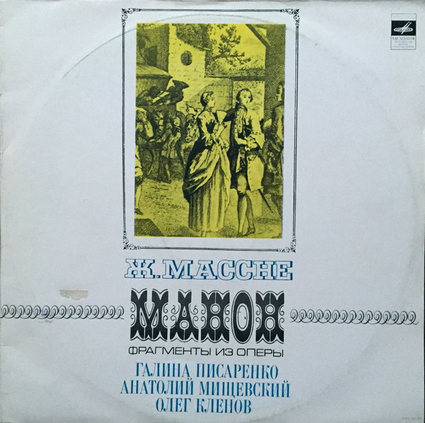 Jules Massenet �����. ��������� �� ����� 2LP/1978/Classical/Russia/Nm
