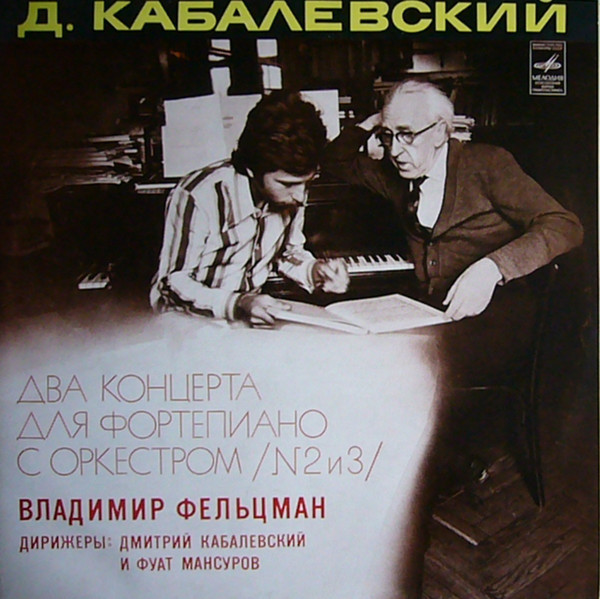 Дмитрий Кабалевский 'Два концерта для фортепиано с оркестром 2 и 3' LP/1976/Classical/Russia/Nm Дмитрий Кабалевский 'Два концерта для фортепиано с оркестром 2 и 3' LP/1976/Classical/Russia/Nm