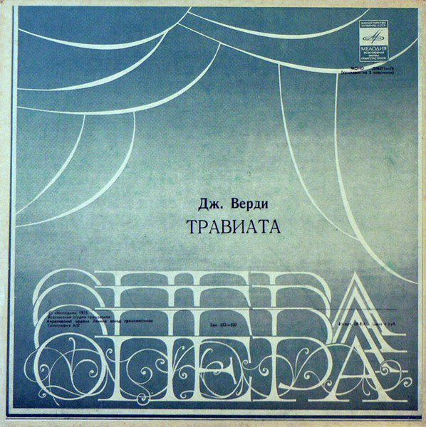 Giuseppe Verdi, ��������� ����� La Traviata 3LP/1970/Classical/Russia/Vg