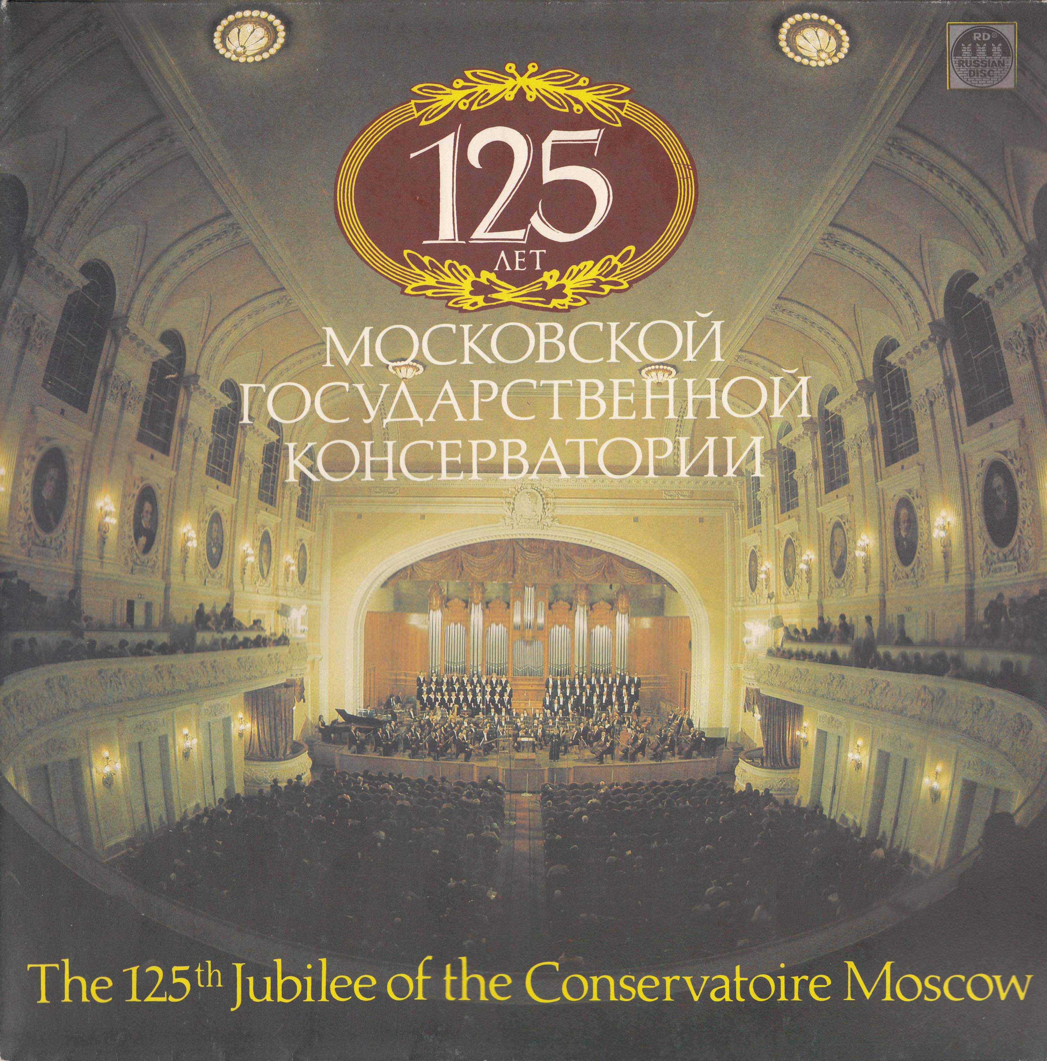 Various '125 ��� ���������� ��������������� �������������' 2LP/1992/Classical/Russia/Nm