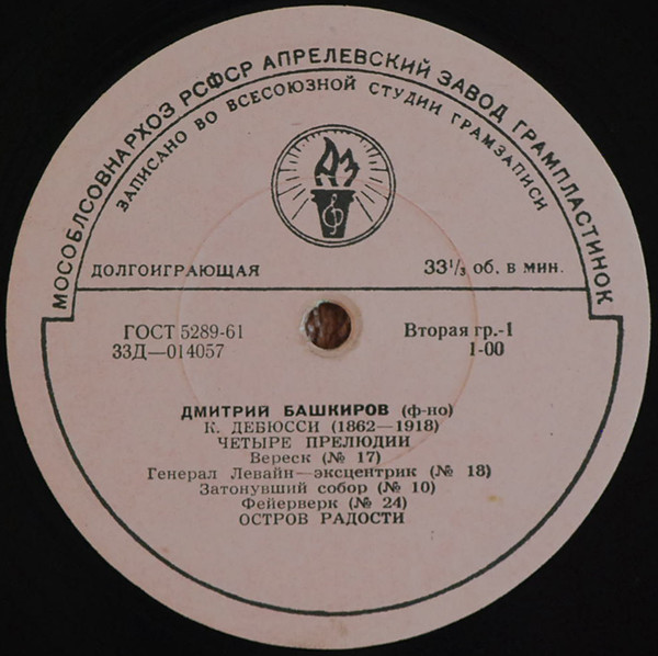 Claude Debussy, Дмитрий Башкиров'Четыре Прелюдии' LP/1964/Classic/Russia/Nm Claude Debussy, Дмитрий Башкиров'Четыре Прелюдии' LP/1964/Classic/Russia/Nm