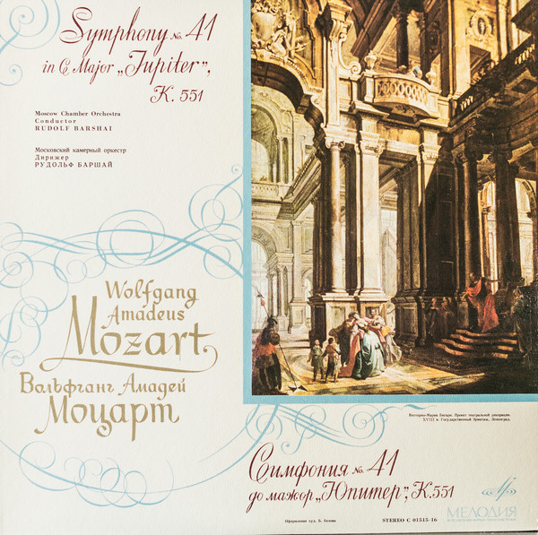 Wolfgang Amadeus Mozart, ������� ������ Symphony No.41 LP/1980/Classical/Russia/Nm