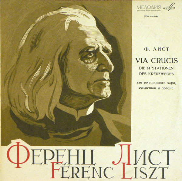 Franz Liszt Via Crucis. Die 14 Stationen Des Kreuzweges LP/1970.Classical/Russia/Nm