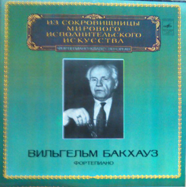 Johannes Brahms, Wilhelm Backhaus Piano LP/1983/Classical/Russia/Nm