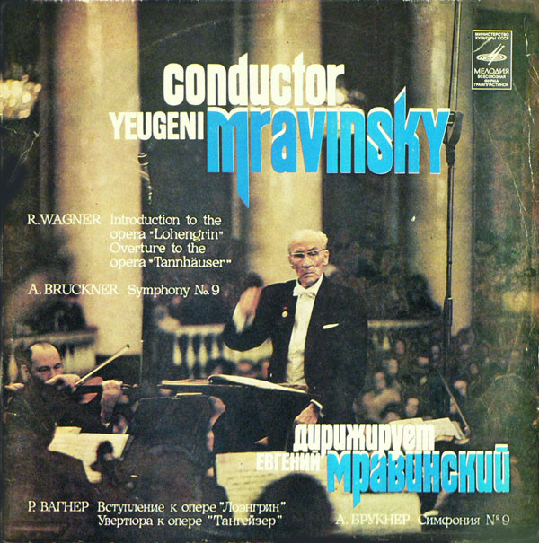 Anton Bruckner, Richard Wagner 'Symphony No. 9' 2LP/1983/Classical/Russia/Nm Anton Bruckner, Richard Wagner 'Symphony No. 9' 2LP/1983/Classical/Russia/Nm