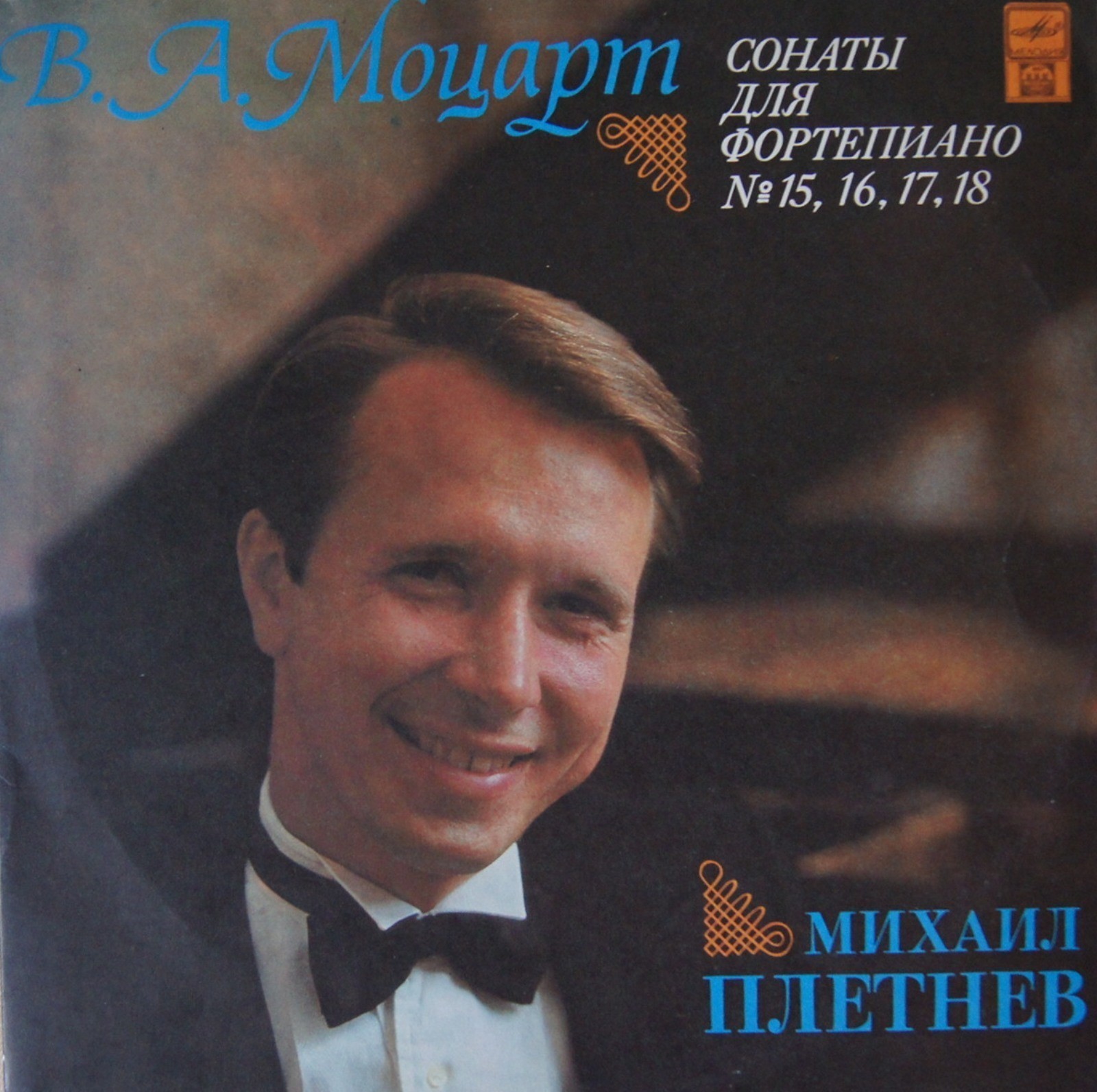 Wolfgang Amadeus Mozart, ������ ������� ������ ��� ���������� 2LP/1991/Classical/Russia/Nm