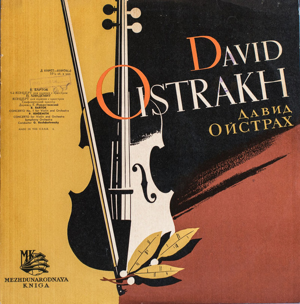 ����� �������, Bella Bartok Concerto For Violin And Orchestra LP/1963/Classical/Russia/Nm