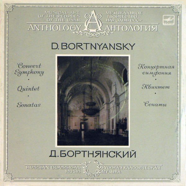 ������� ����������� ���������� ��������, �������, ������ LP/1989/Classical/Russia/Nm