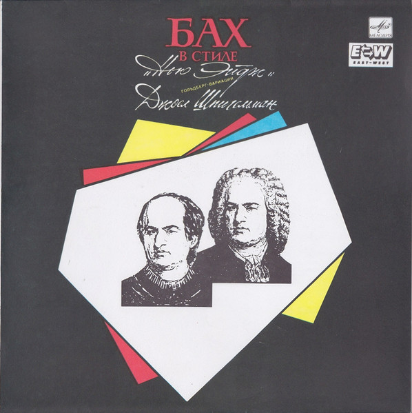 Joel Spiegelman New Age Bach The Goldberg Variations LP/1990/Classical/Russia/Nm