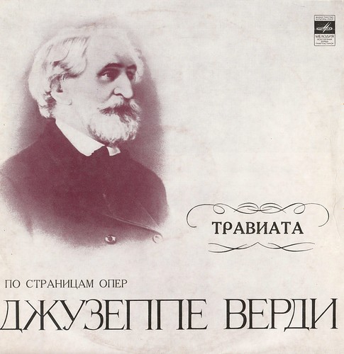 Giuseppe Verdiб Hanns Steinkopf 'La Traviata, Фрагменты' LP/1973/Classical/Russia//Nm Giuseppe Verdiб Hanns Steinkopf 'La Traviata, Фрагменты' LP/1973/Classical/Russia//Nm