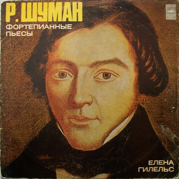 Robert Schumann, Elena Gilels Piano Music LP/1977/Classical/Russia/Nm