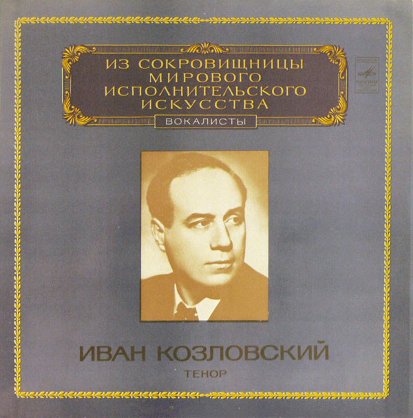 ���� ���������� ����� LP/1983/Classical/Russia/Nm