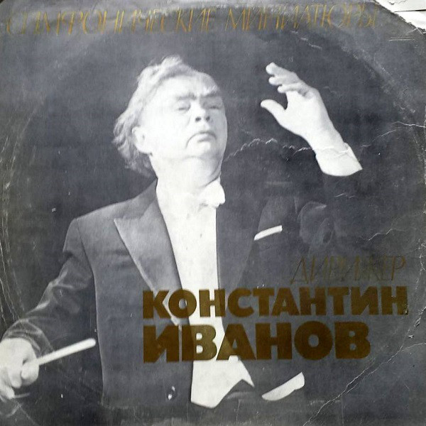 ���������� ������ ������������� ��������� LP/1978/Classical/Russia/Nm