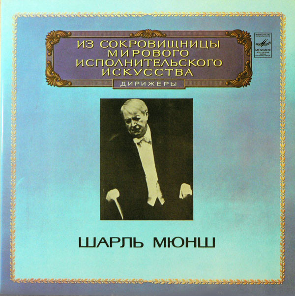 Charles Munch, Hector Berlioz 'Romeo And Juliet' 2LP/1983/Classical/Russia/Nm Charles Munch, Hector Berlioz 'Romeo And Juliet' 2LP/1983/Classical/Russia/Nm