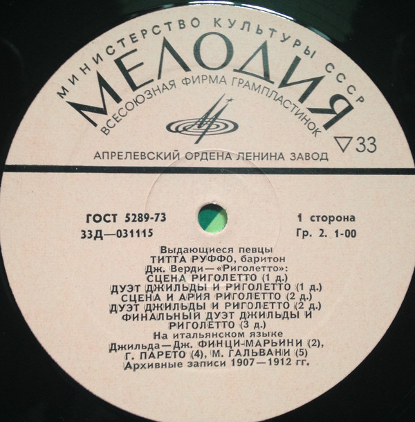 Titta Ruffo, Giuseppe Verdi, Ambroise Thomas ���������� ����� LP/1978/Classical/Russia/Nm