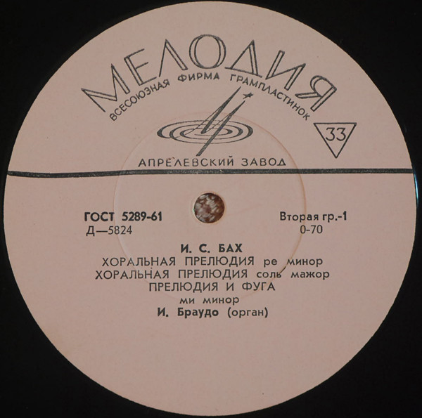 Johann Sebastian Bach, Исайя Браудо 'Четыре Хоральные Прелюдии' LP/1968/Classical/Russia/Nm Johann Sebastian Bach, Исайя Браудо 'Четыре Хоральные Прелюдии' LP/1968/Classical/Russia/Nm