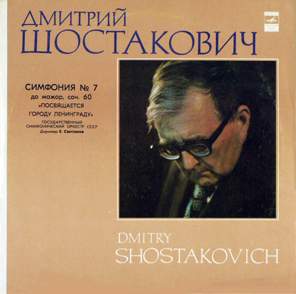 ������� ����������, ������� ��������� 7 - � �������� 2LP/1980/Classical/Russia/Nm