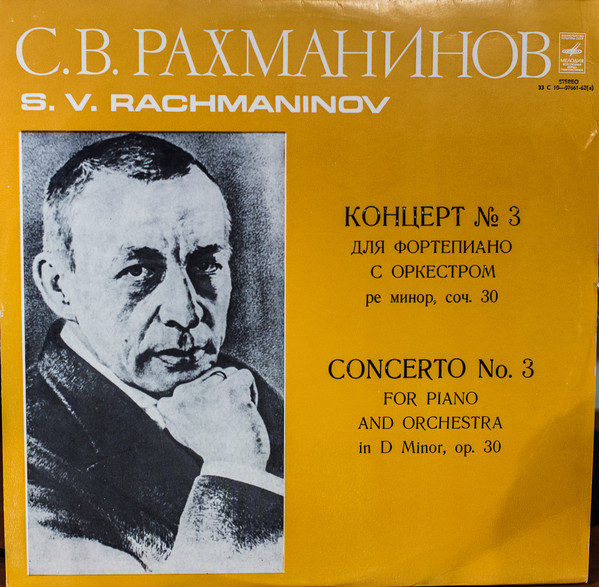 Сергей Рахманинов 'Концерт 3 Для Фортепиано С Оркестром' LP/1977/Classical/Russia/Nm Сергей Рахманинов 'Концерт 3 Для Фортепиано С Оркестром' LP/1977/Classical/Russia/Nm