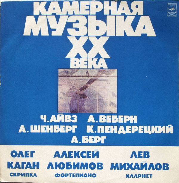 Various '�������� ������ �� ����' LP/1976/Classical/Russia/Nm