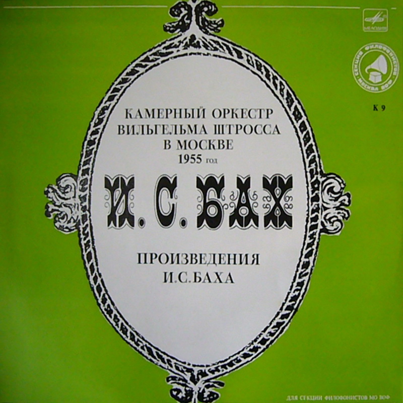 Johann Sebastian Bach �������� ������� ���������� ������� � ������ LP/1983/Classical/Russia/Nm