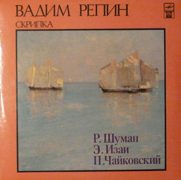Вадим Репин, Robert Schumann, Eugene Ysaye, Pyotr Ilyich Tchaikovsky LP/1992/Classical/Russia/Nm Вадим Репин, Robert Schumann, Eugene Ysaye, Pyotr Ilyich Tchaikovsky LP/1992/Classical/Russia/Nm