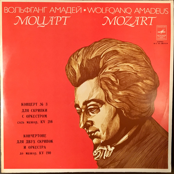 Wolfgang Amadeus Mozart, Гидон Кремер, Татьяна Гринденко 'Концерт 3' LP/1978/Classical/Russia/Nm Wolfgang Amadeus Mozart, Гидон Кремер, Татьяна Гринденко 'Концерт 3' LP/1978/Classical/Russia/Nm