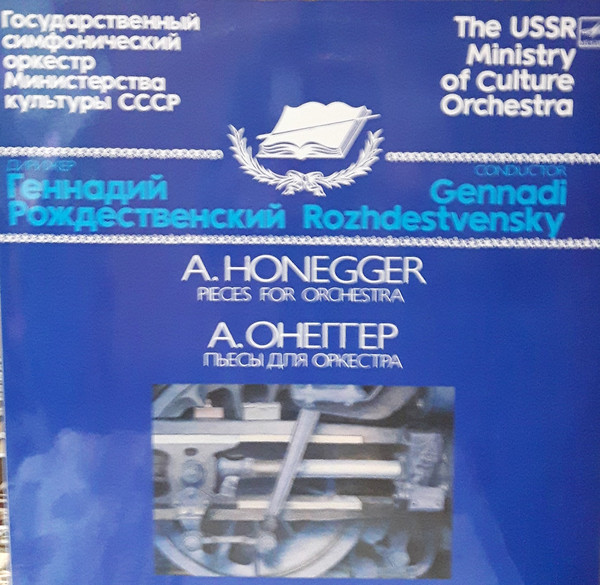 Arthur Honegger, Геннадий Рождественский 'Pieces For Orchestra' LP/1988/Classical/Russia/Nm Arthur Honegger, Геннадий Рождественский 'Pieces For Orchestra' LP/1988/Classical/Russia/Nm