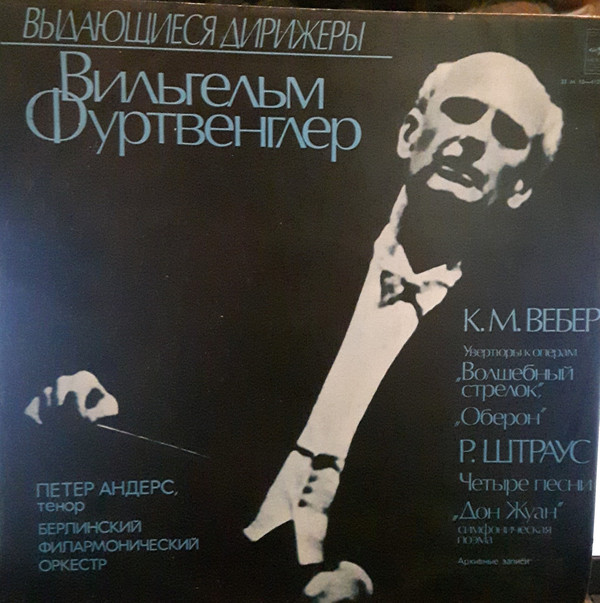 Wilhelm Furtwangler, Carl Weber, Richard Strauss �������� � ������ LP/1978/Classical/Russia/Nm