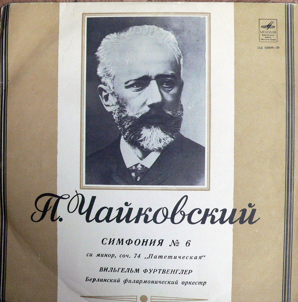 ϸ�� ����������, Wilhelm Furtwangler ��������  6 LP/1968/Classical/Russia/Nm