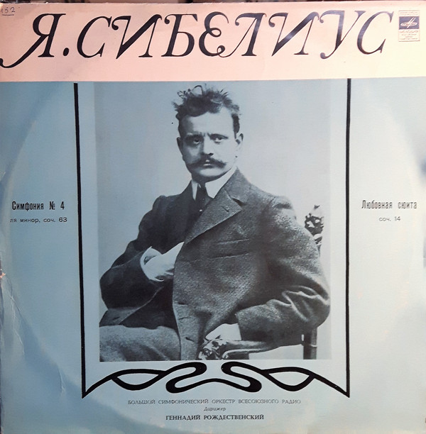 Jean Sibelius, Геннадий Рождественский 'Симфония N 4, Любовная сюита' LP/1972/Classical/Russia/Nm Jean Sibelius, Геннадий Рождественский 'Симфония N 4, Любовная сюита' LP/1972/Classical/Russia/Nm