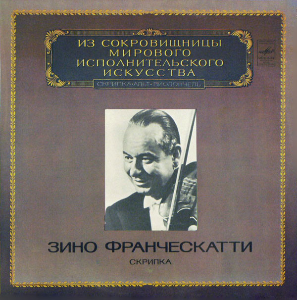 Zino Francescatti 'Francescatti Plays Violin Spectacularsi' LP/1983/Classical/Russia/Nm Zino Francescatti 'Francescatti Plays Violin Spectacularsi' LP/1983/Classical/Russia/Nm