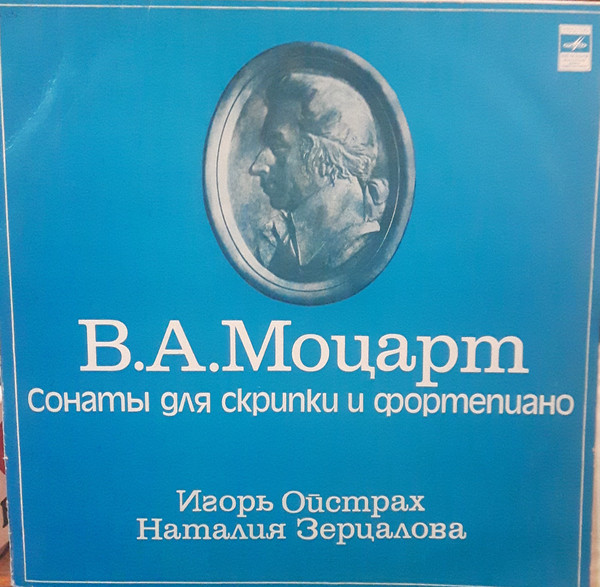 Wolfgang Amadeus Mozart, ����� ������� Sonatas For Violin And Piano LP/1980/Classical/Russia/Nm