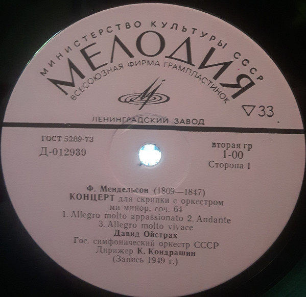 Давид Ойстрах, Felix Mendelssohn 'Концерт Для Скрипки С Оркестром' LP/1978/Classical/Russia/Nm Давид Ойстрах, Felix Mendelssohn 'Концерт Для Скрипки С Оркестром' LP/1978/Classical/Russia/Nm