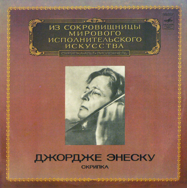 George Enescu 'Violin' LP/1980/Classical/Russia/Nm George Enescu 'Violin' LP/1980/Classical/Russia/Nm