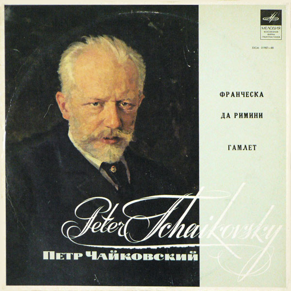 ϸ�� ����������, ������� ��������� ��������� �� ������, ������ LP/1970/Classical/Russia/Nm