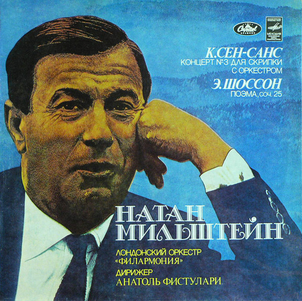 Camille Saint-Saens, Ernest Chausson, Nathan Milstein 'Concerto 3, Poeme' LP/1982/Classic/Russia/Nm Camille Saint-Saens, Ernest Chausson, Nathan Milstein 'Concerto 3, Poeme' LP/1982/Classic/Russia/Nm