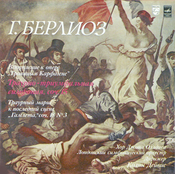 Hector Berlioz, Colin Davis Symphonie Funebre Et Triomphale LP/1980/Classical/Russia/Nm