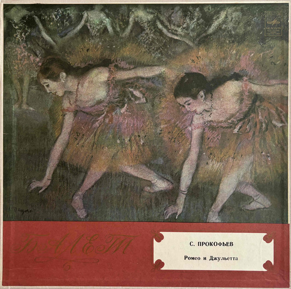 Сергей Прокофьев, Генадий Рождественский 'Ромео И Джульетта' 3LP/1978/Classical/Russia/Nm Сергей Прокофьев, Генадий Рождественский 'Ромео И Джульетта' 3LP/1978/Classical/Russia/Nm