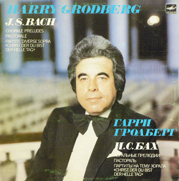 Johann Sebastian Bach, Harry Grodberg Chorale Preludes. Pastorale LP/1984/Classical/Russia/Nm
