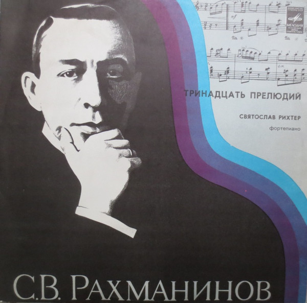 Святослав Рихтер, Сергей Рахманинов 'Thirteen Preludes' LP/1972/Classical/Russia/Nm Святослав Рихтер, Сергей Рахманинов 'Thirteen Preludes' LP/1972/Classical/Russia/Nm