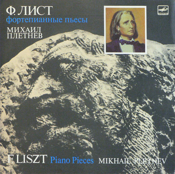 Franz Liszt, ������ ������� Piano Pieces LP/1989/Classical/Russia/Nm