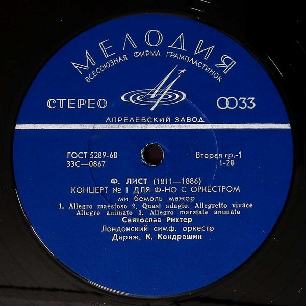 Franz Liszt, ��������� ������, ������ ��������� 'Concertos For Piano' LP/1975/Cl/Russia/Nm