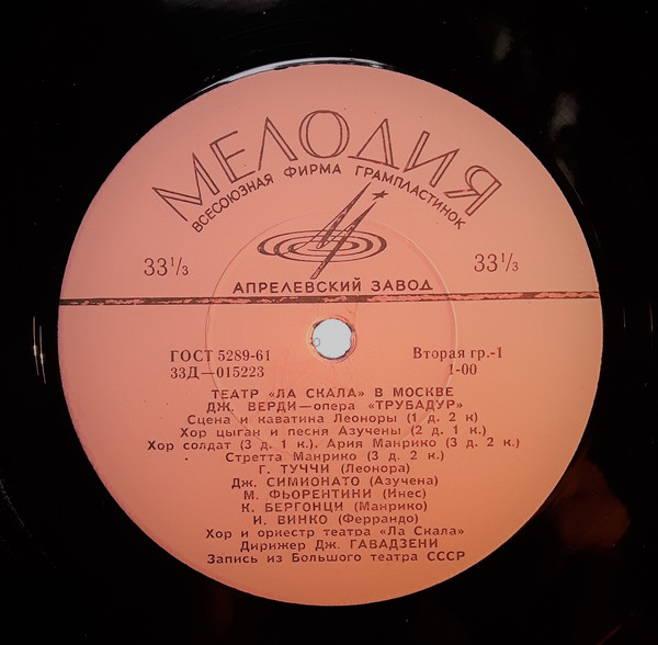Giuseppe Verdi ����� �� ����� � ������ ��������� �� ����� �������� LP/1965/Classical/Russia/Nm