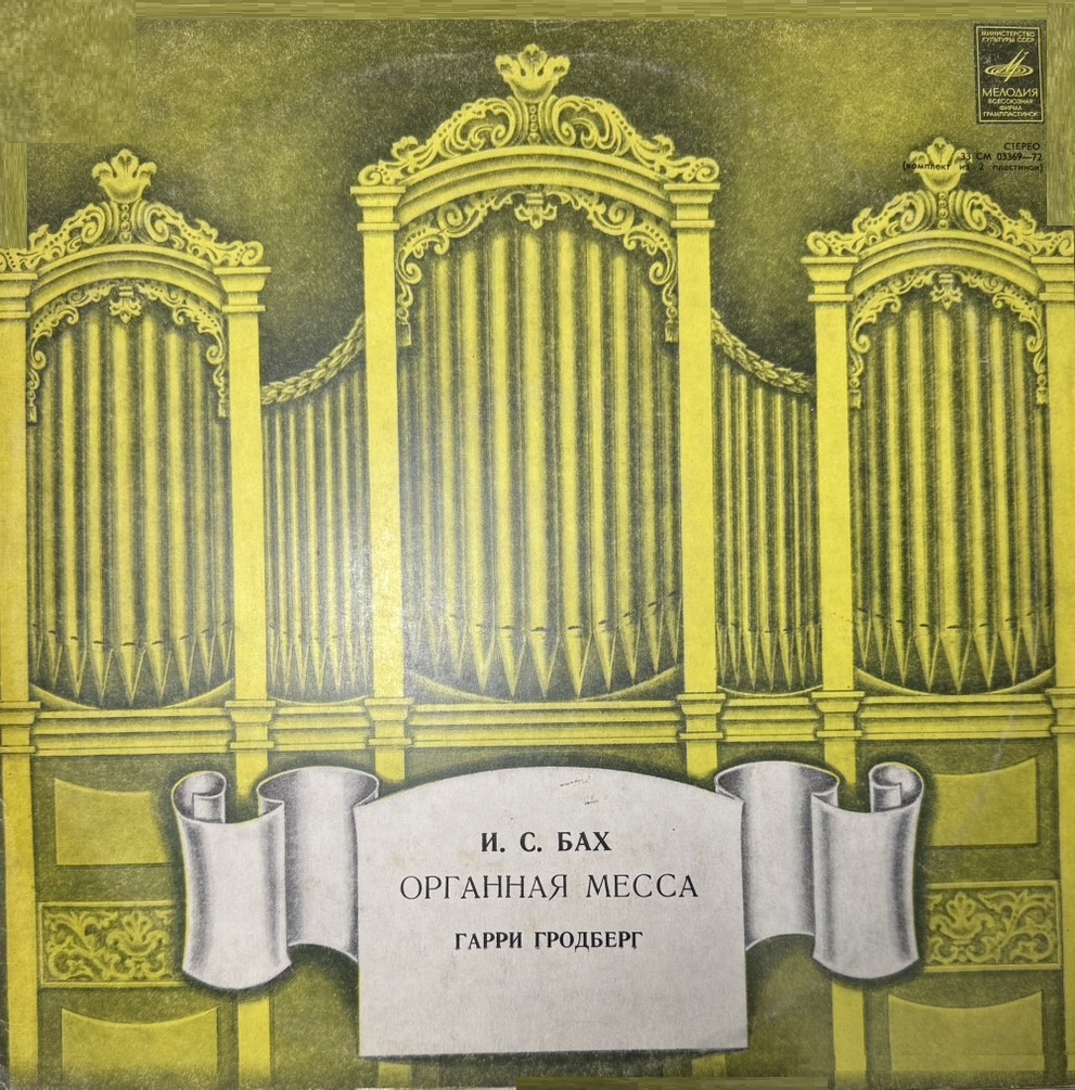 Johann Sebastian Bach, Harry Grodberg Organ Mass 2LP/1978/Classical/Russia/Nm